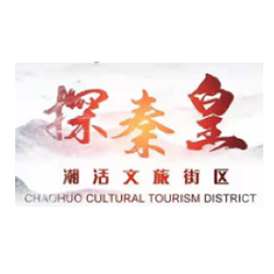 探秦皇